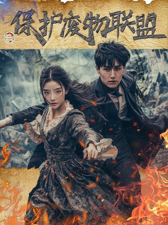 偏偏喜欢你（短剧版）