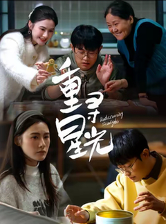 天降福宝六岁半