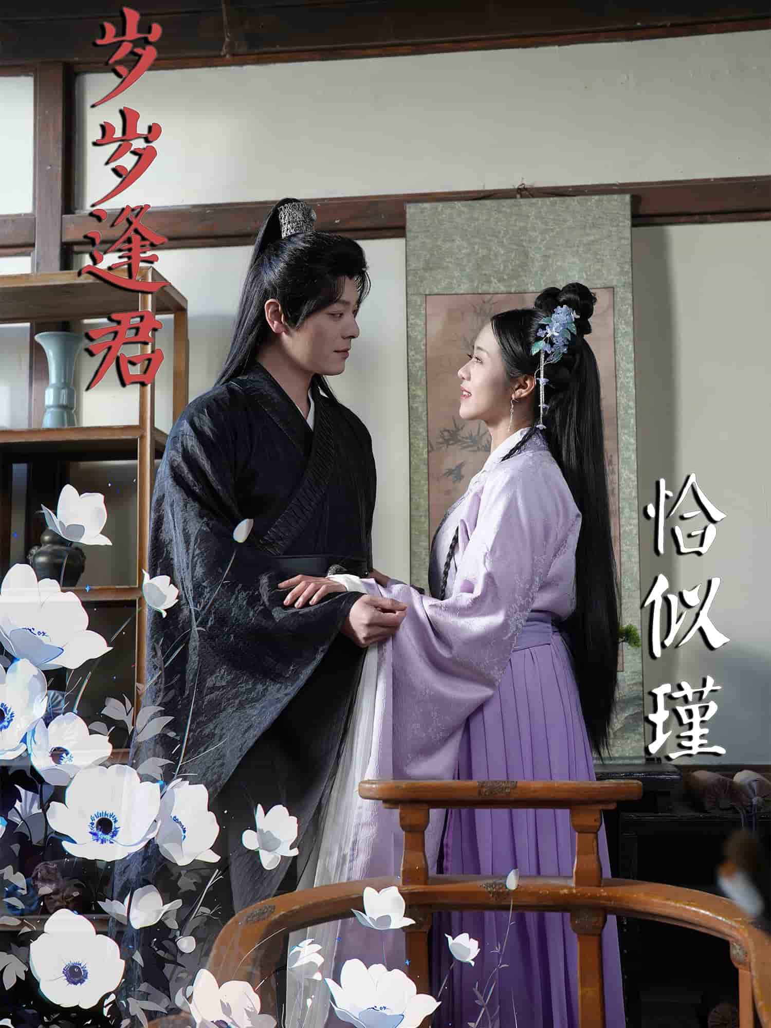 岁岁逢君恰似瑾