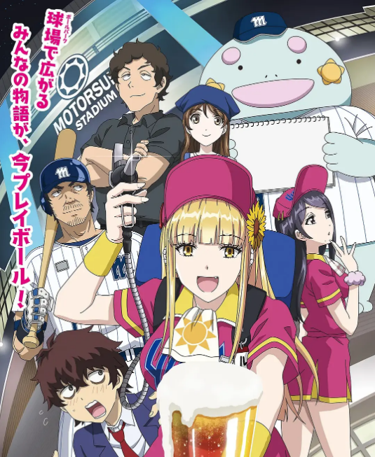 阳光马达棒球场！