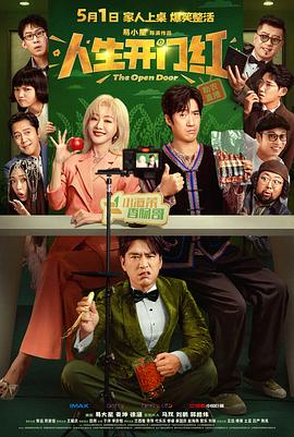 人生开门红抢先版