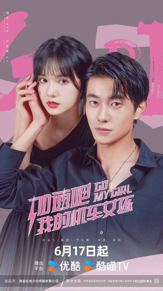 加速吧，我的机车女