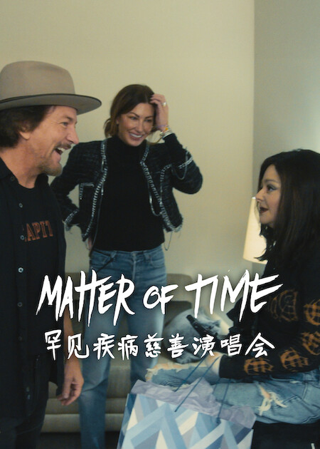 MatterofTime：罕见疾病慈善演唱会