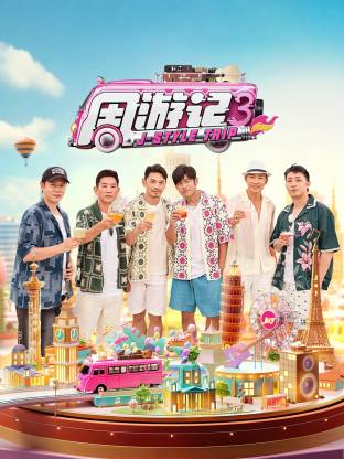 名动天下之家事难休