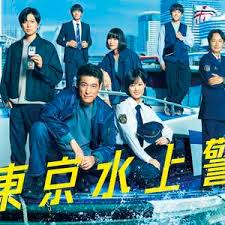 新东京水上警察