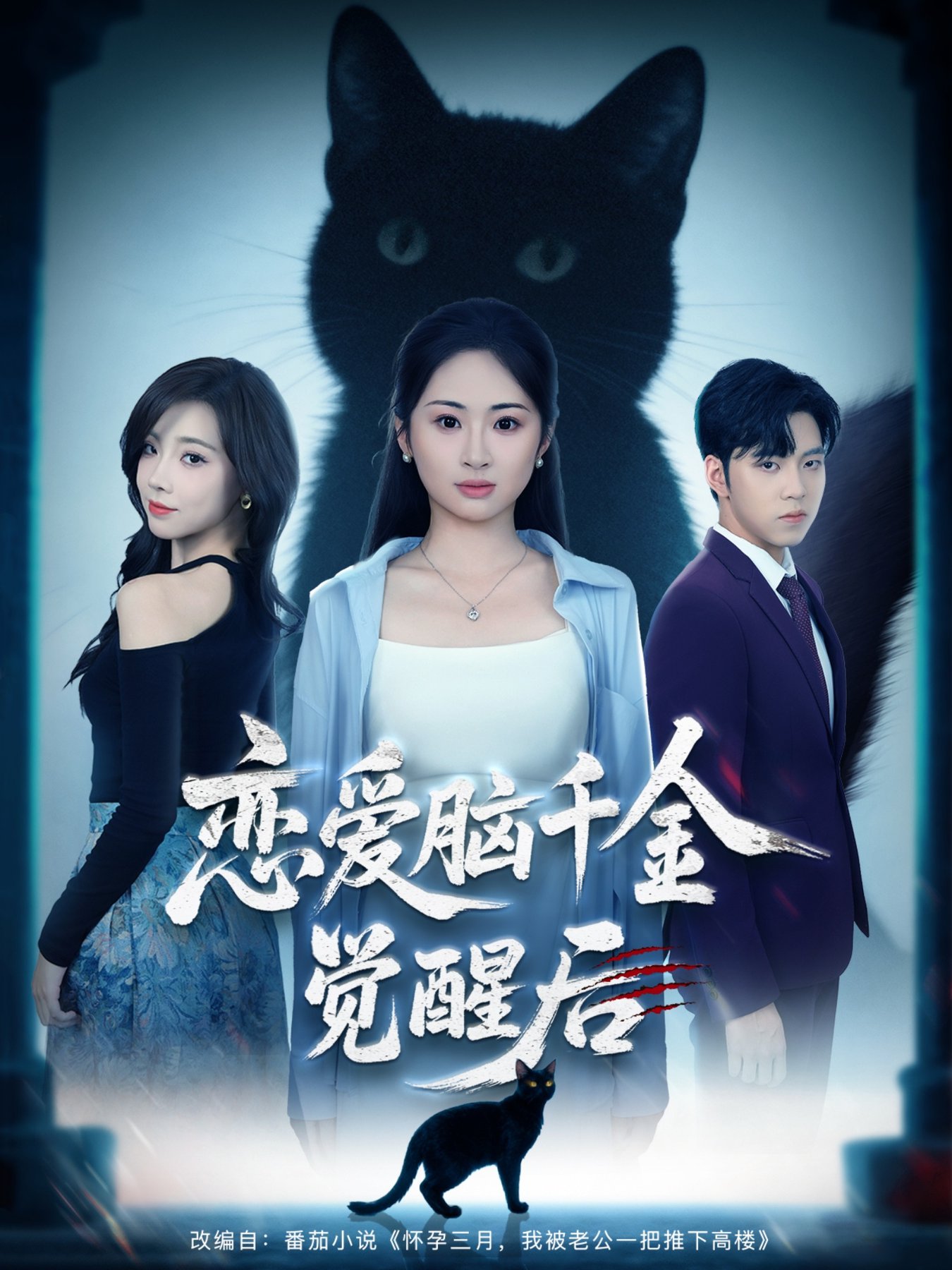 恋爱脑千金觉醒后