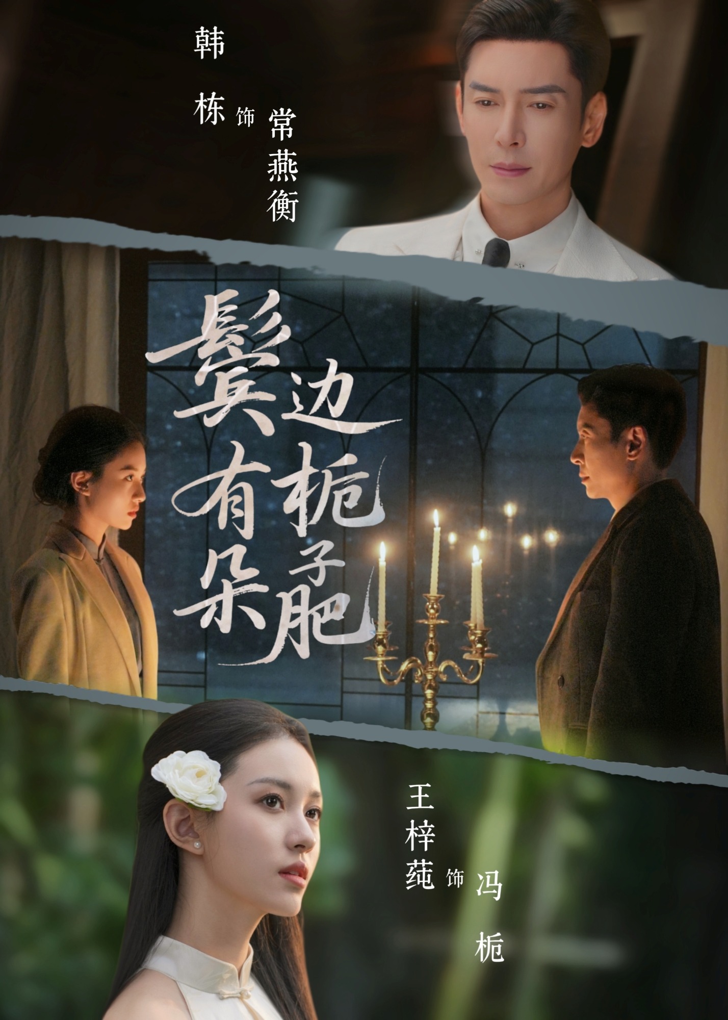 鬓边有朵栀子肥