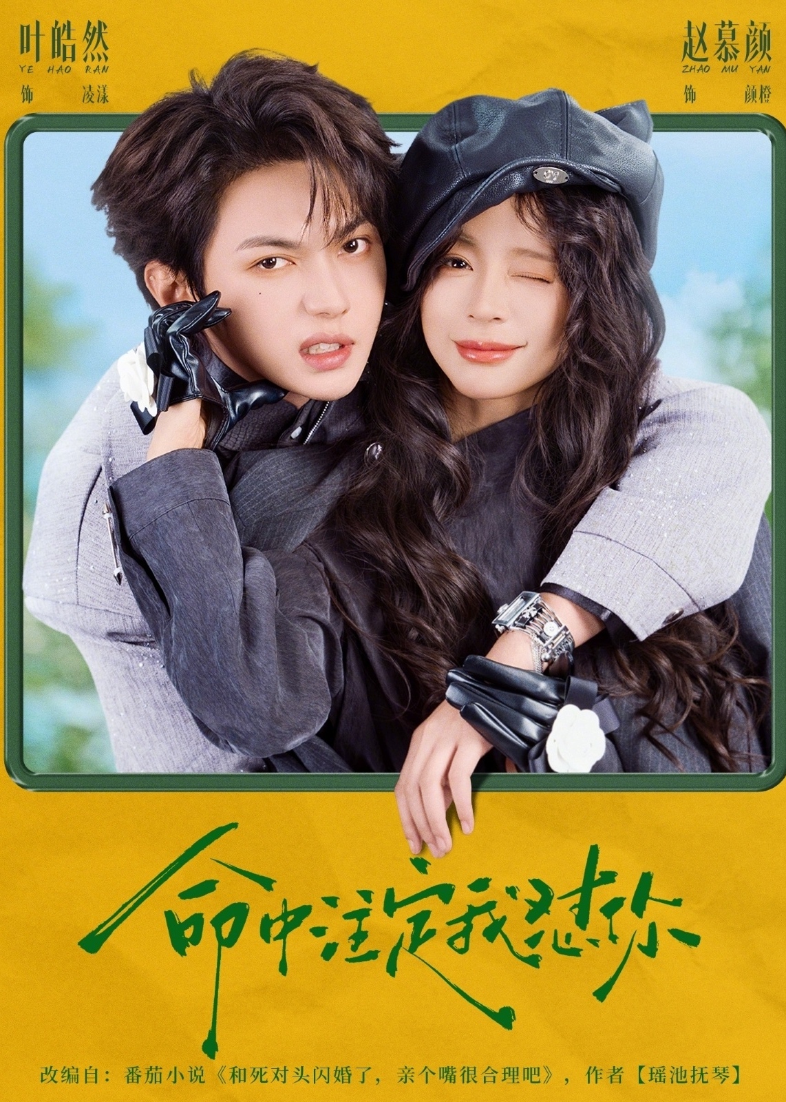 命中注定我怼你