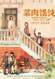 菜肉馄饨（上海话）