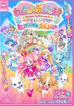 Wonderful光之美少女！：心动的游戏世界大冒险