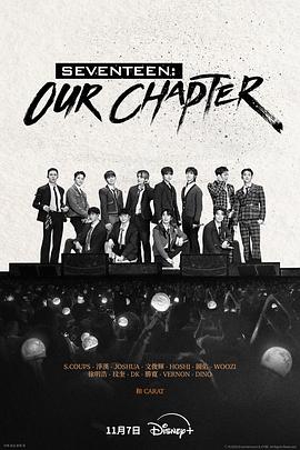 SEVENTEENOurChapter