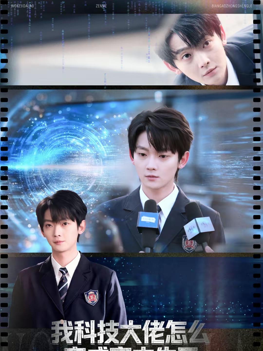 我科技大佬怎么变成高中生了