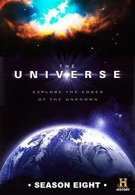 宇宙第八季